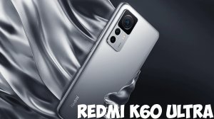 Redmi K60 Ultra обзор характеристик