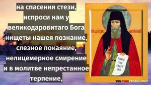 ПОВТОРИ 1 РАЗ МОЛИТВУ ДЛЯ СПАСЕНИЯ В ТЯЖЕЛОЙ СИТУАЦИИ! Молитва Феодору Санаксарскому