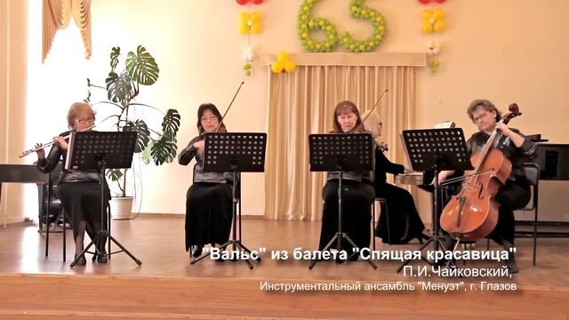 П И Чайковский Вальс 03мин56сек