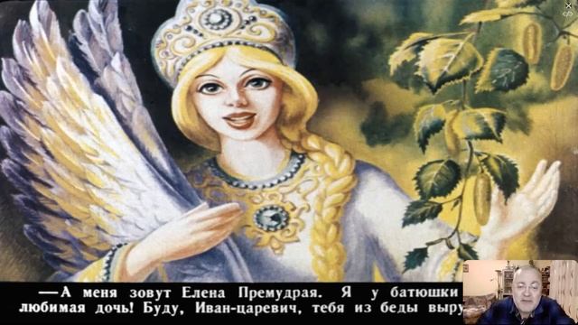 Скака 256 Морской царь и Елена Премудрая смотреть онлайн