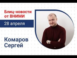 Пищевая безопасность: новые подходы и перспективные направления. Комаров Сергей