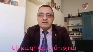 Մի թագի պատմություն#222