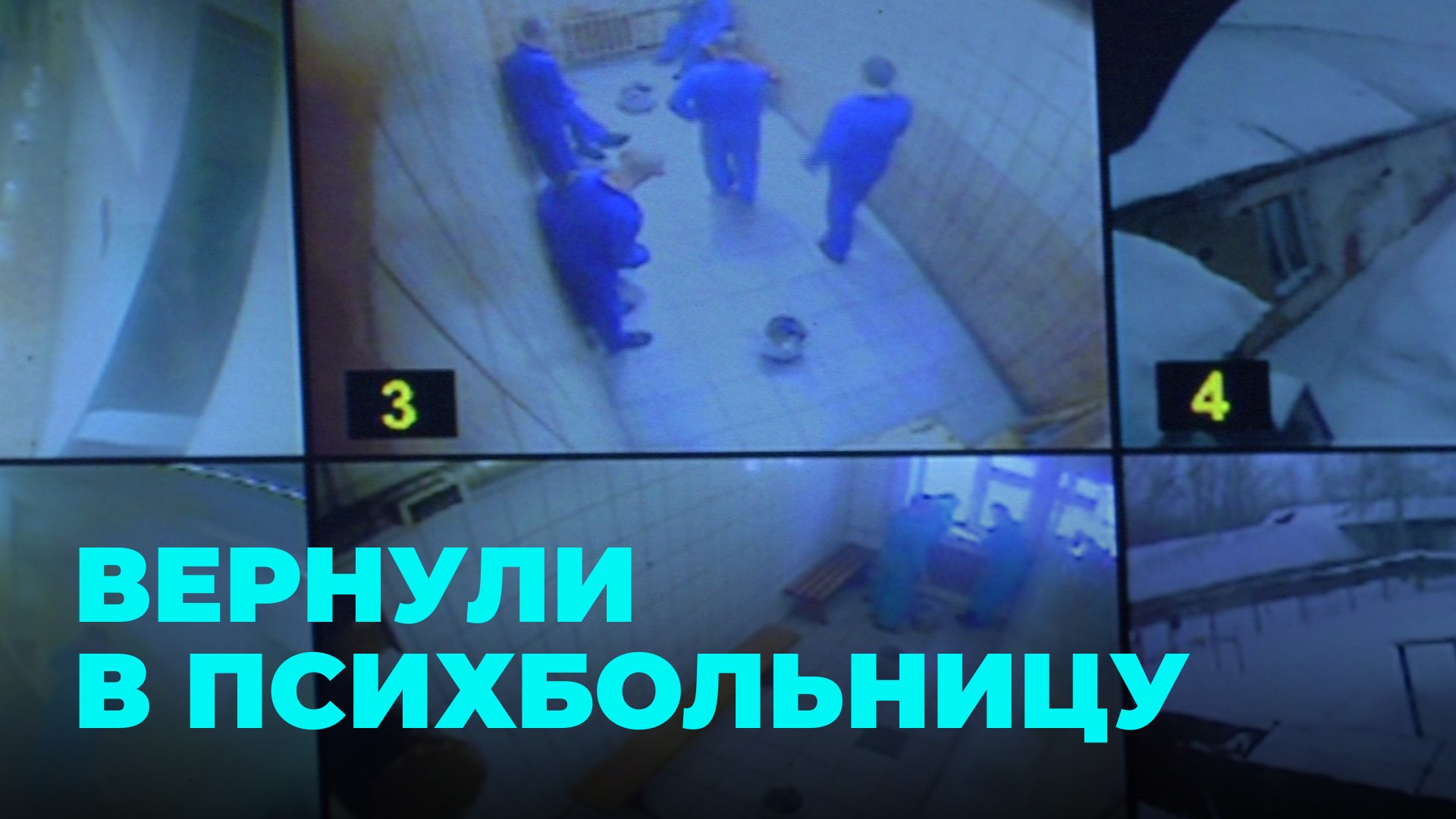 Сбежавший пациент психбольницы задержан