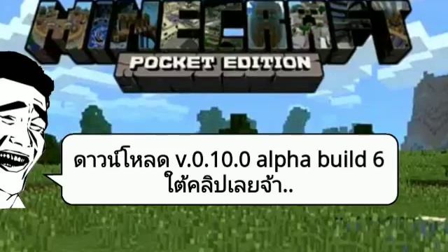 Download Minecraft PE v.0.10.0 alpha build 6.apk