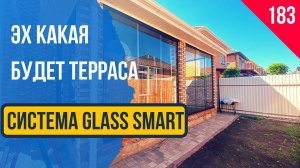Делаем террасы лучше! Безрамное остекление террасы или веранды Краснодар