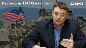 Евгений Федоров: Вторжение НАТО началось