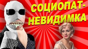 Человек-невидимка (1933) первая экранизация с невообразимыми спецэффектами | пересказ фильма