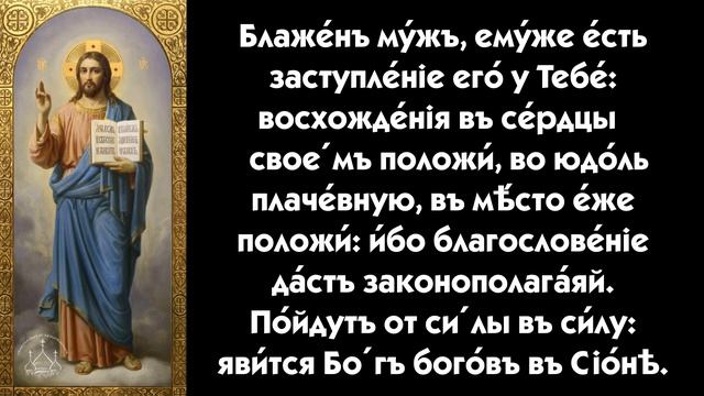 Эту Молитву Нужно Обязательно Прочесть! ВКЛЮЧИ ПРЯМО СЕЙЧАС и будешь под крепкой защитой. Псалом 83