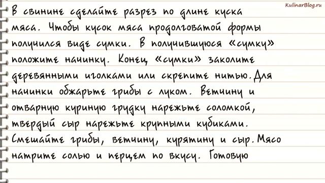 Рецепт Запеченное мясо Сумкаохотника смотреть онлайн