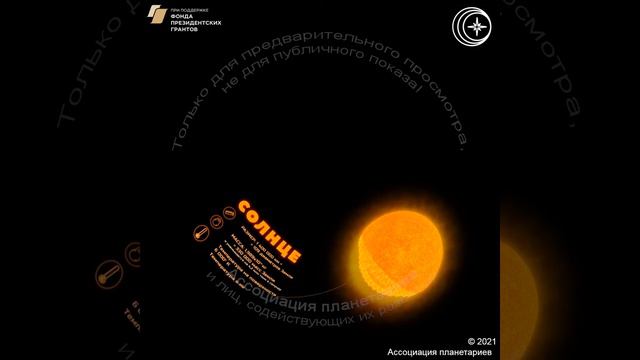 Солнце и жизнь Земли Трейлер смотреть онлайн