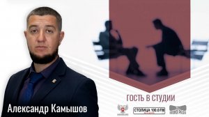 Александр Камышов в программе «Гость в студии» от 22.08.2024