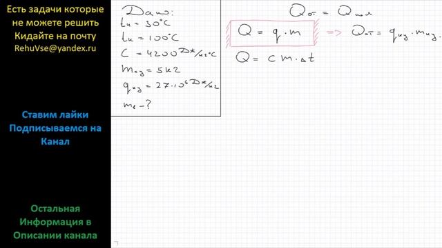 Физика Какую массу воды можно нагреть от температуры 30 С до кипения за счет тепла, полученного при смотреть онлайн