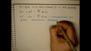 Лекция 85 Стеклянный электрод
