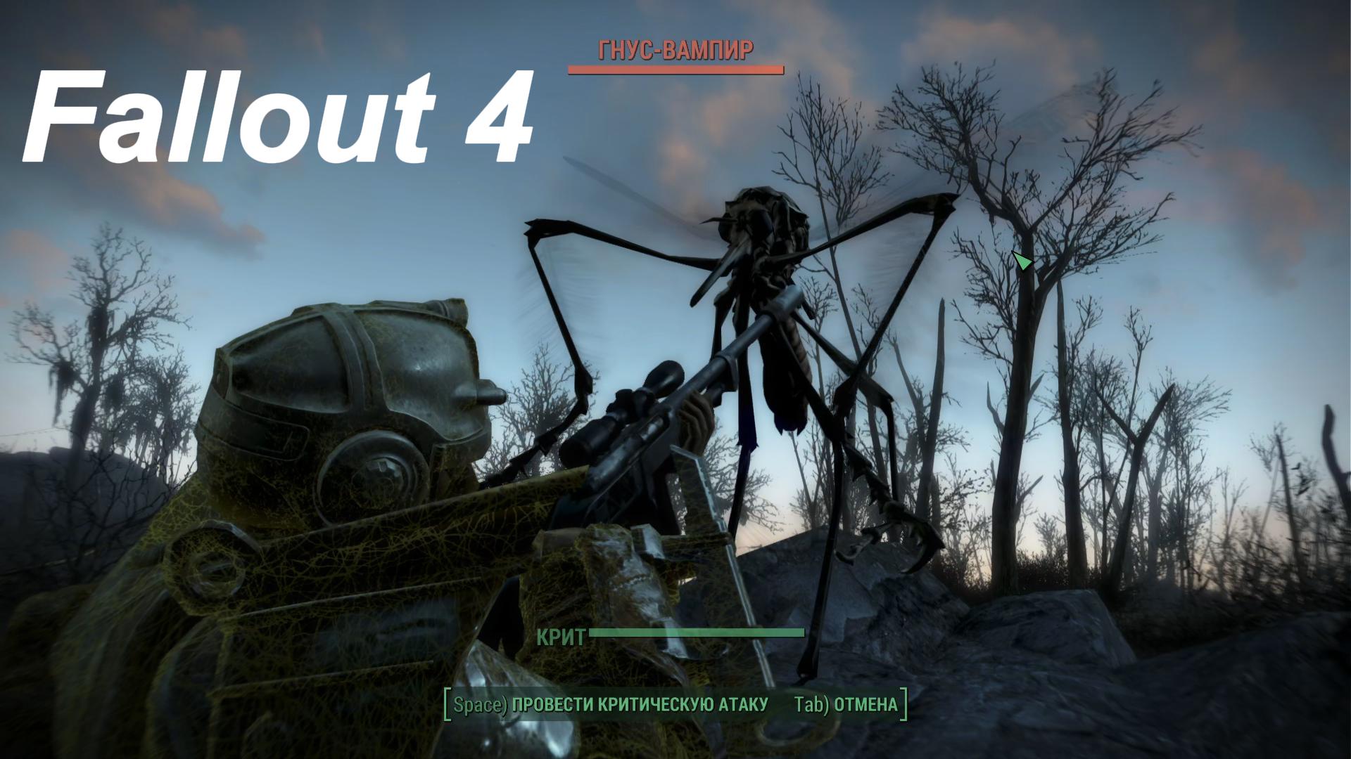 Fallout 4. Коттедж на берегу- помог защитить.