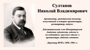 Султанов Николай Владимирович