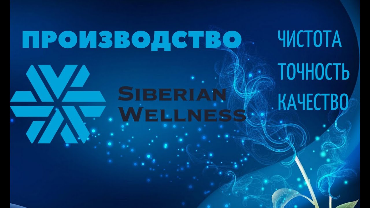 Siberian wellness картинки