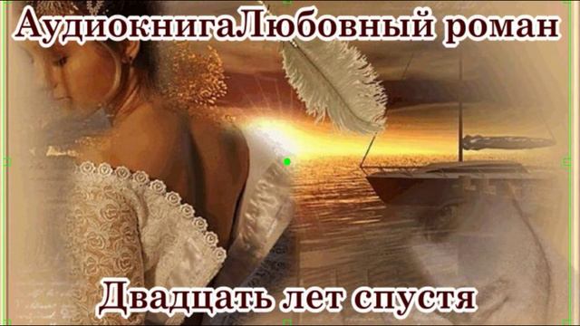 Двадцать лет спустя. смотреть онлайн