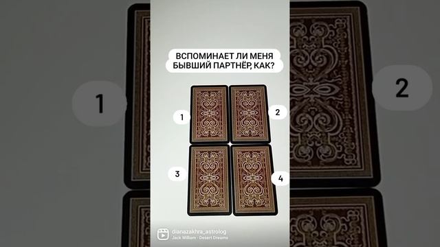 ВСПОМИНАЕТ ЛИ МЕНЯ БЫВШИЙ ПАРТНЁР, КАК? #таро #таролюбовь