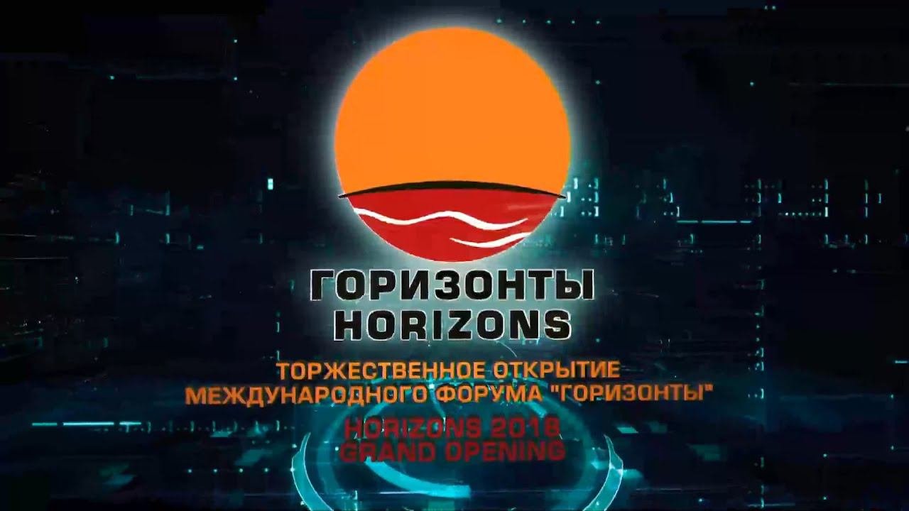 Торжественное открытие международного форума 