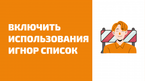 Настройка черного списка в программе OkSender Ultra. Как удалить ссылки с которыми уже работали