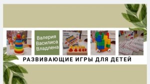Развивающие игры для детей