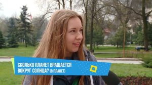 Что вы знаете о космосе?