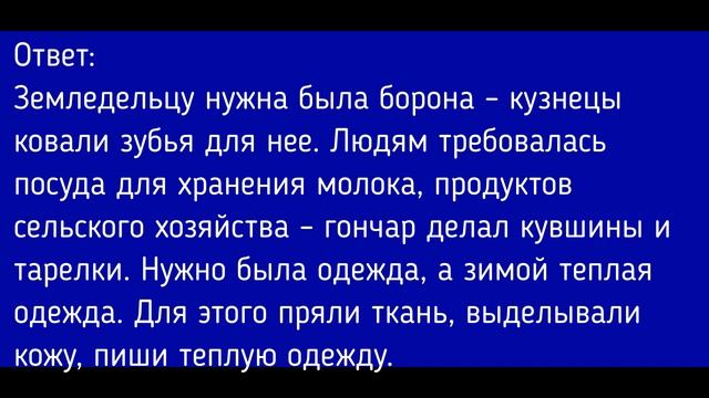 История России 6 класс. §13 Повседневная жизнь населения