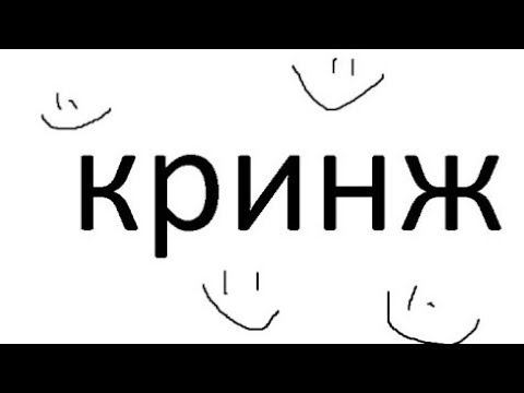 Надпись кринж на белом фоне. Томми шелби мем. Кринж мем. Мемы в мемы и кринж. Кринж надпись.