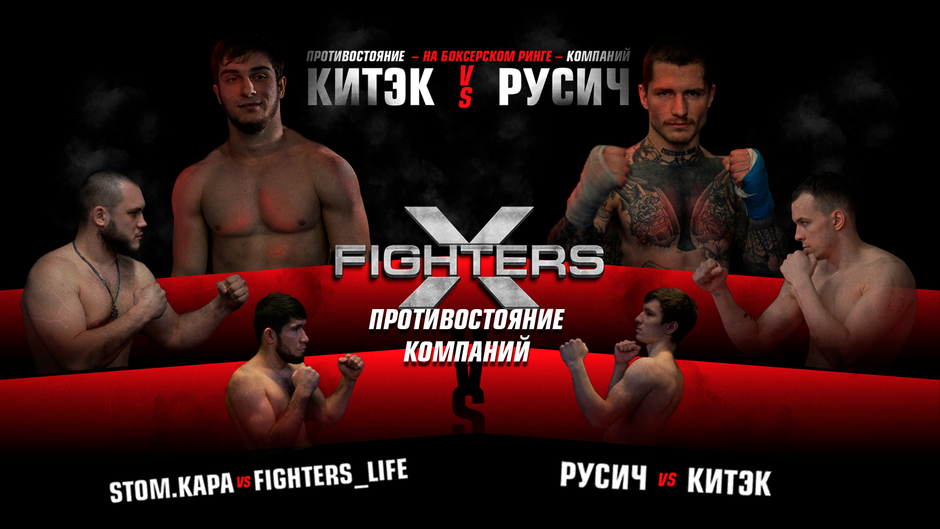 Fight life. Фирма бой. Бой ринг бокс Чемпионат России. Организация боёв джефик Прайд. Fight for Life.