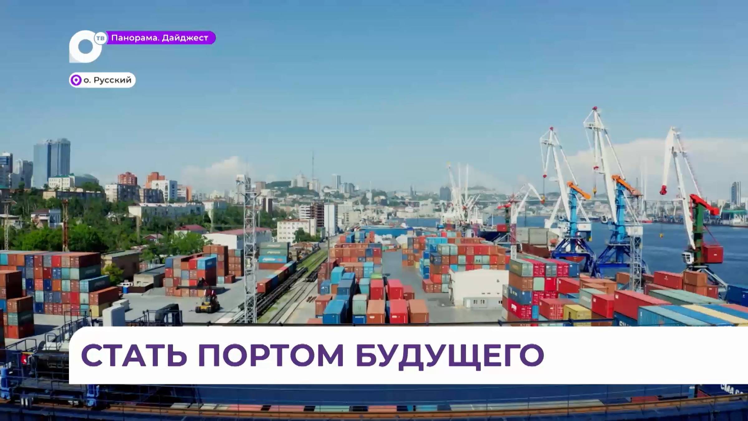 ВМТП дал ответ на вопрос, каким должен быть морской порт будущего