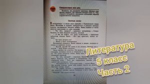 К.Паустовский?Рассказ Заячьи лапы?Литература 5 класс часть 2