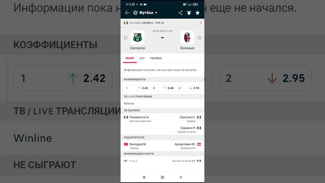 Прогноз Сассуоло- Болонья,Эйбар -Лас Пальмас,08 05 23г - смотреть онлайн