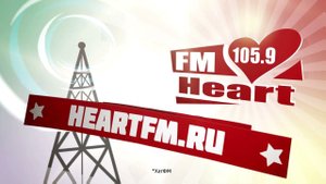 Heart FM - 20 лет в эфире!