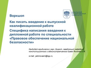 Как писать введение к дипломной работе: лайфхаки