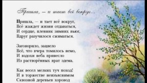 Пришла и тает всё вокруг Афанасий Фет  , Русская Поэзия , читает Павел Беседин