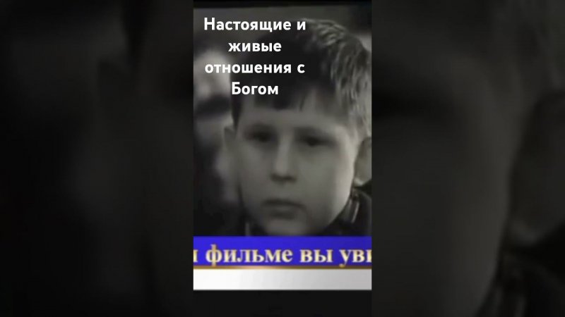 Настоящие и живые отношения с Богом