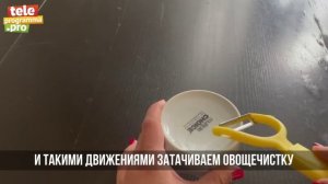 Как быстро заточить овощечистку