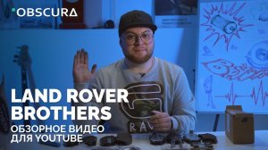 Land Rover Brothers | Видео для ютуба