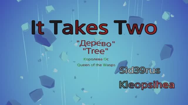 It Takes Two | Весёлое прохождение | (Часть 4)