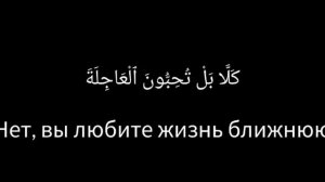 сура № 75, Мухаммад-Шариф Эльджаркиев