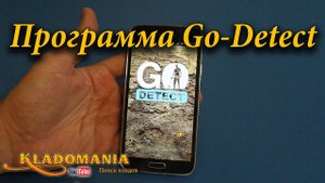 Программа для кладоискателя Go Detect. Новая программа для кладоискателя от XP Detectors