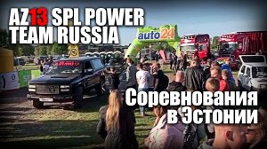 3 серия путешествия. Соревнования в Эстонии . Эмммм. 2017г