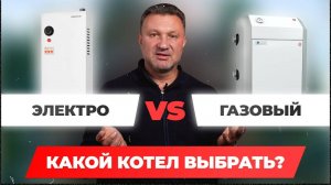 ⚔️ КОТЕЛ. КАКОЙ ВЫБРАТЬ ДЛЯ ДОМА? ОТОПЛЕНИЕ ЧАСТНОГО ДОМА