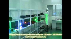 Мощные лазерные модули 100 - 20000 mW