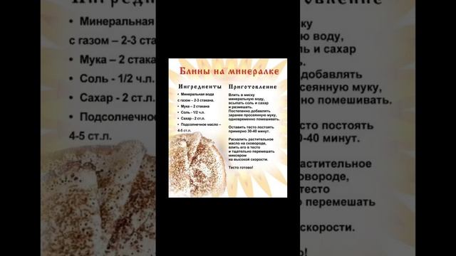 Блины на минералке