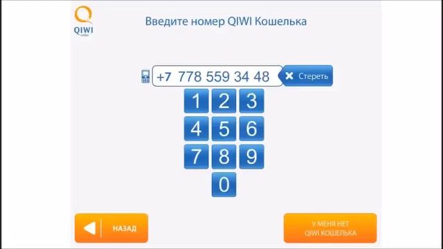 Как оплатить через QIWI терминал. CHOCOSHOP смотреть онлайн