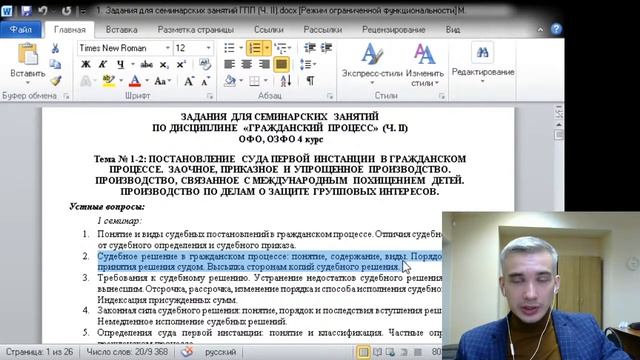 Гражданский процесс (часть II) (ОЗФО). Судебные постановления в гражданском процессе (Ч. 1)