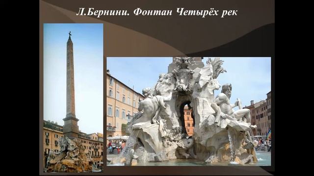 История искусства. 4 класс.Архитектура и скульптура Италии 17в Л Бернини смотреть онлайн