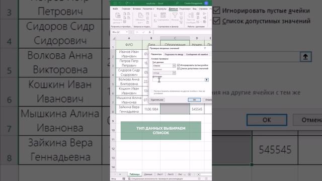 выбирать из списка удобнее #рекомендации  #рек #топ #эксель #excel #эксельлайфхак #эксельобучение