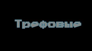 •Валеты стали девушками• ✿13 карт✿